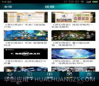 梦幻西游攻略礼包助手截图4 梦幻西游攻略礼包助手截图4