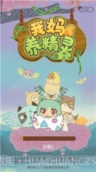 我妈养精灵截图1 我妈养精灵截图1