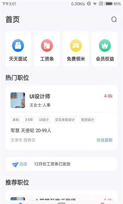 亿慧小秘书截图1 亿慧小秘书截图1