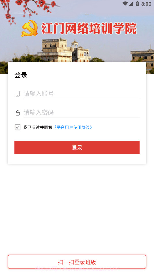 江门市干部培训网络学院截图2 江门市干部培训网络学院截图2