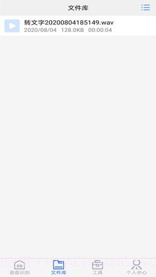 极速录音转文字截图4 极速录音转文字截图4