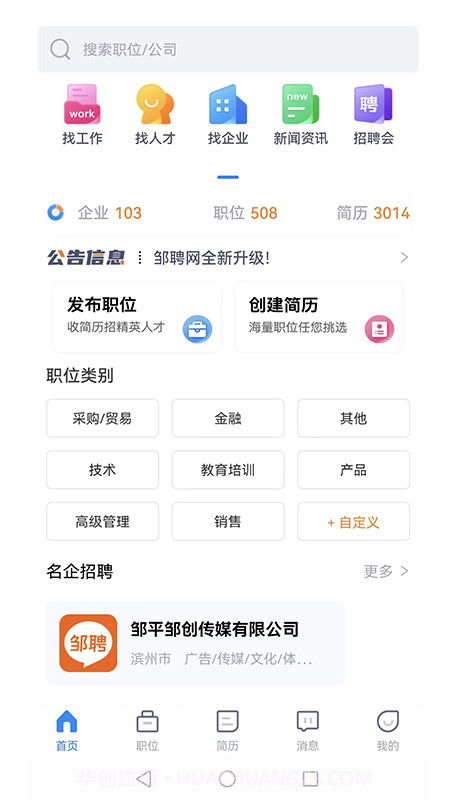 邹聘网截图2