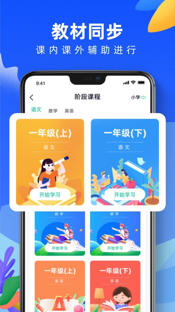 教育云平台截图3