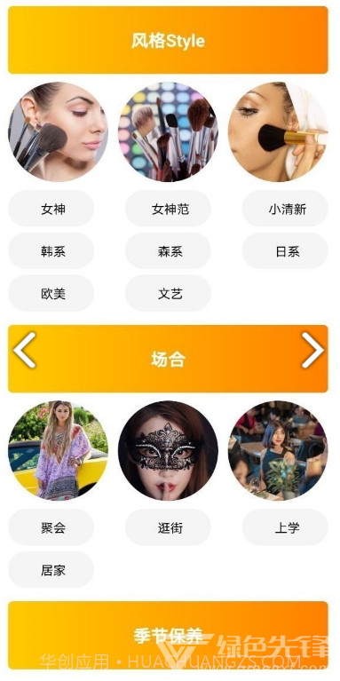 果绊美妆(果绊美妆美妆技巧)V1.4.1 安卓免费版截图3