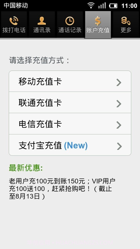 易聊网络电话截图4