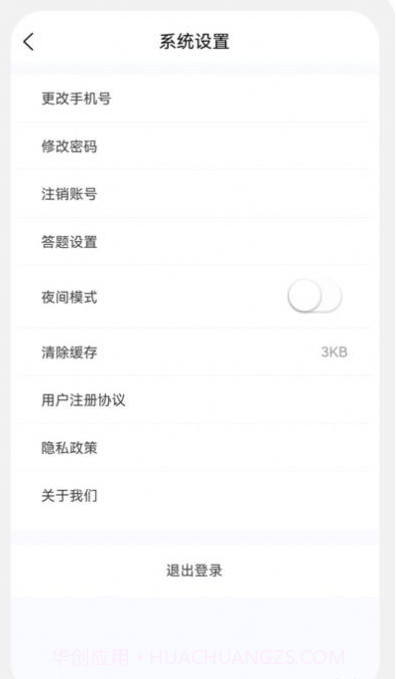 教师资格原题库截图3 教师资格原题库截图3