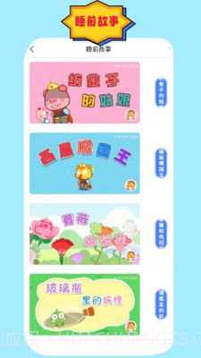 成语故事朗读截图3 成语故事朗读截图3