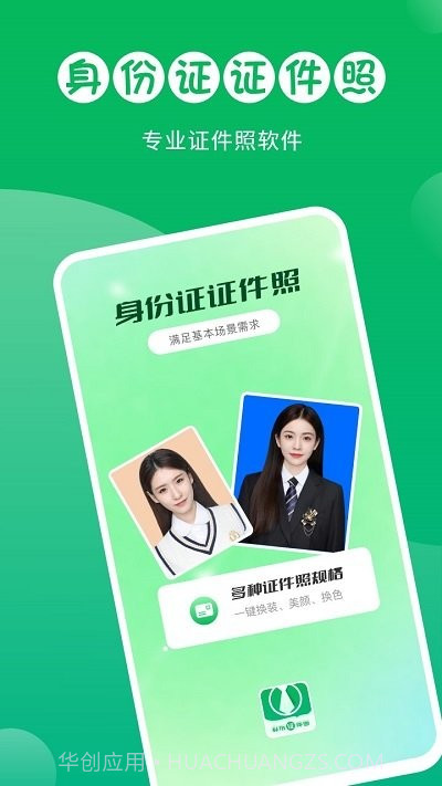 身份证证件照截图1 身份证证件照截图1