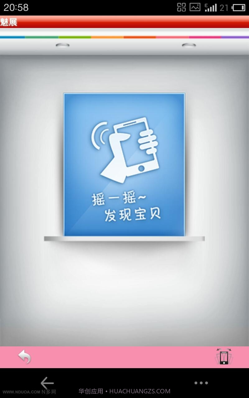 魅展截图4 魅展截图4