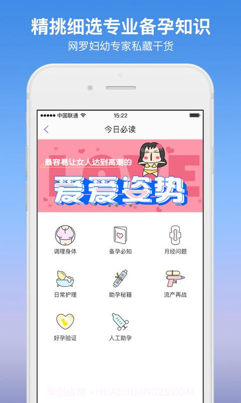 月精 -备孕怀孕管家截图5