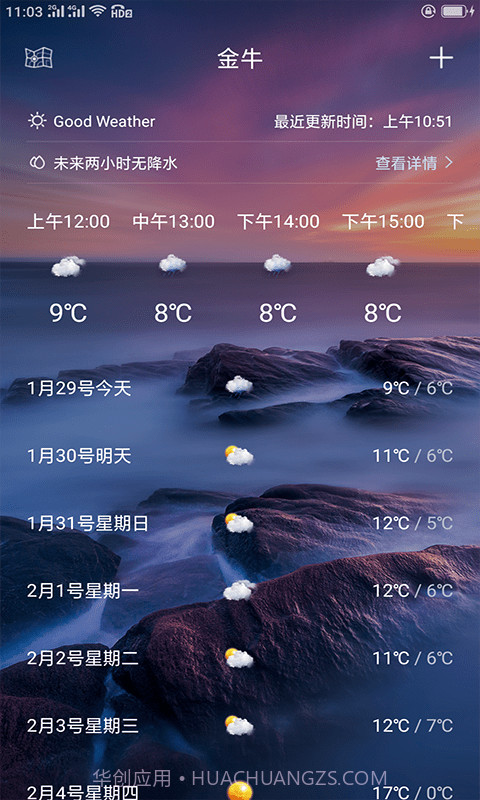 啊噢天气预报截图2