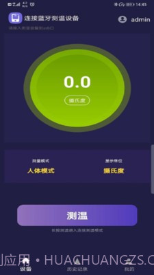 小威测温宝截图1