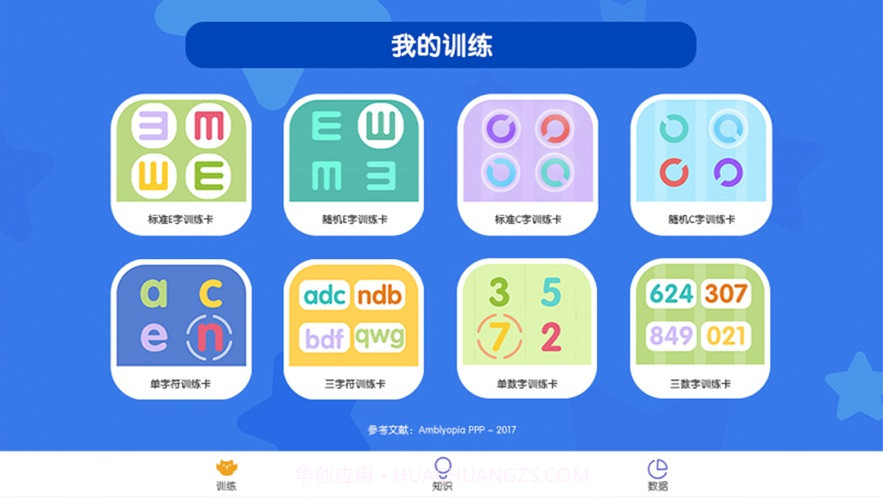 视多星调节训练截图2 视多星调节训练截图2