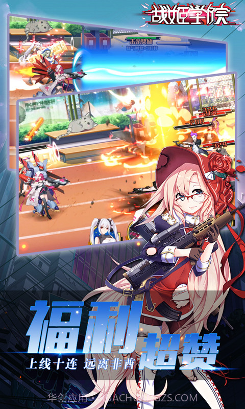 战姬学院BT版截图3