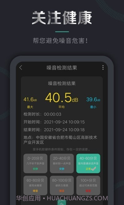 声音检测仪截图3 声音检测仪截图3