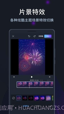 短视频编辑剪辑截图3