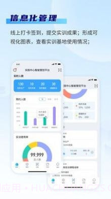 智慧实训平台截图1 智慧实训平台截图1