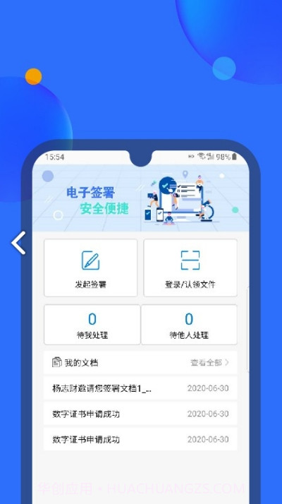 轻松签截图3 轻松签截图3