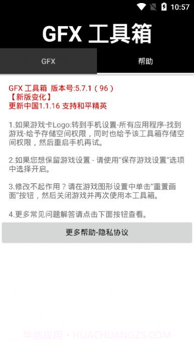gfx工具箱10.0本截图3 gfx工具箱10.0本截图3