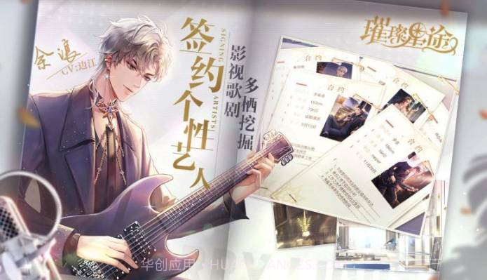 璀璨星途手游截图2 璀璨星途手游截图2