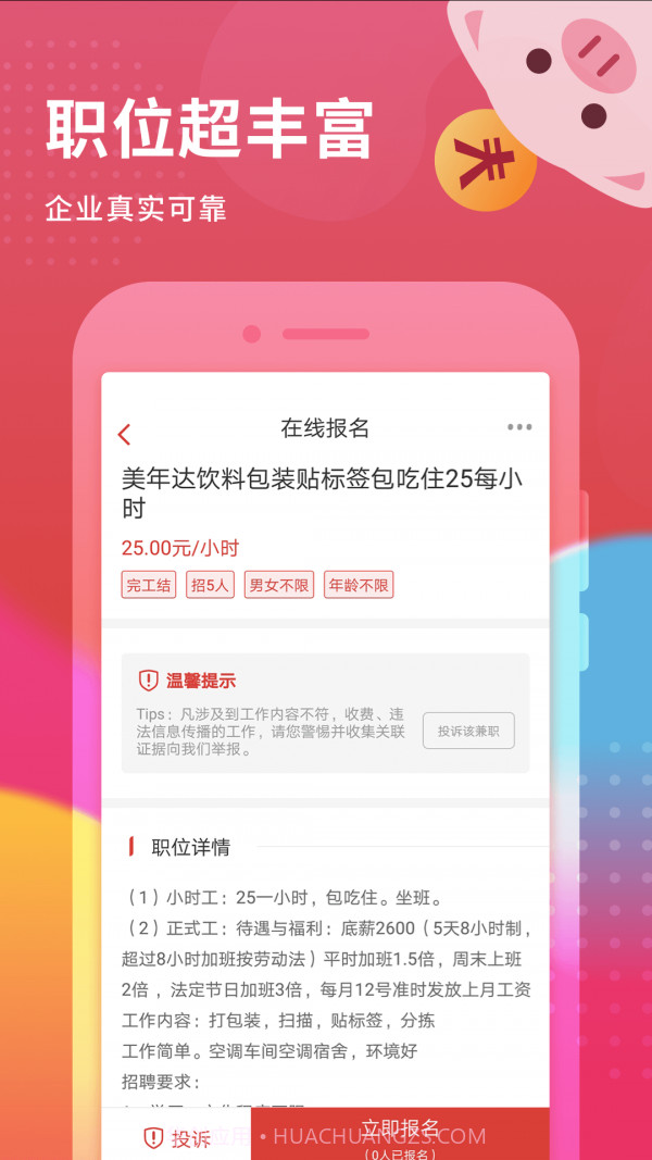 花猪小兼职截图4 花猪小兼职截图4