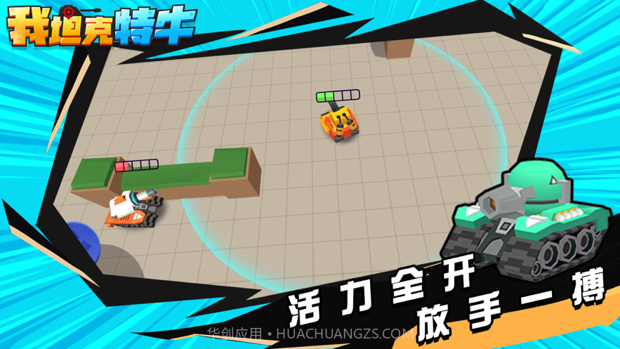 我坦克特牛截图5 我坦克特牛截图5