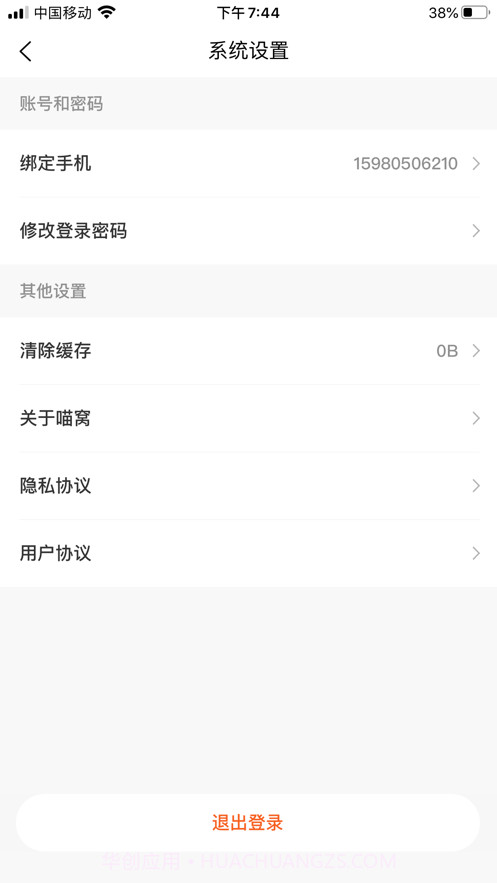 喵窝生活截图3 喵窝生活截图3