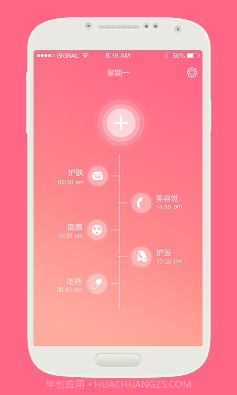 美容闹钟截图1 美容闹钟截图1