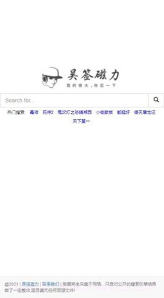 吴签磁力最新截图3