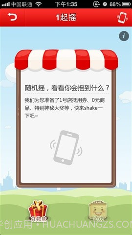掌上一号店截图4