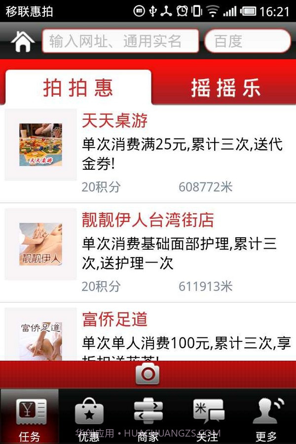 移联惠拍截图1 移联惠拍截图1