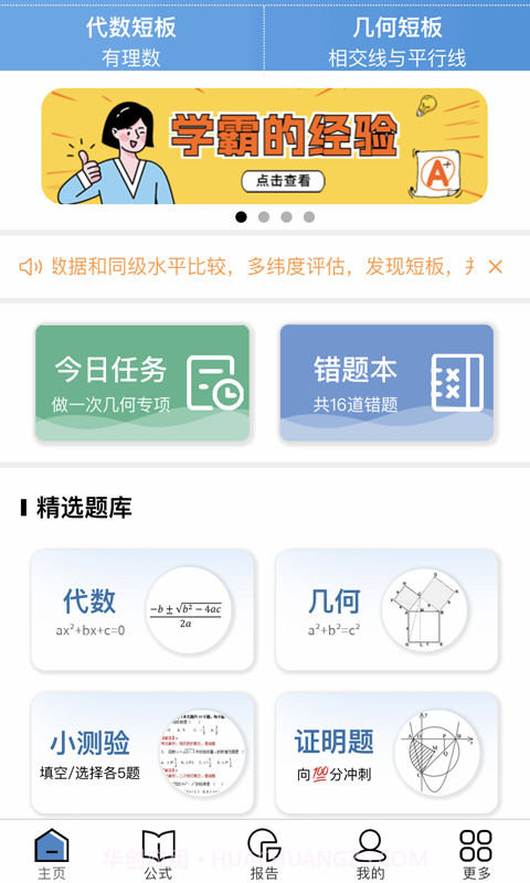 初中数学宝典截图5