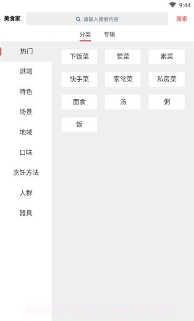 酷思美食家截图2