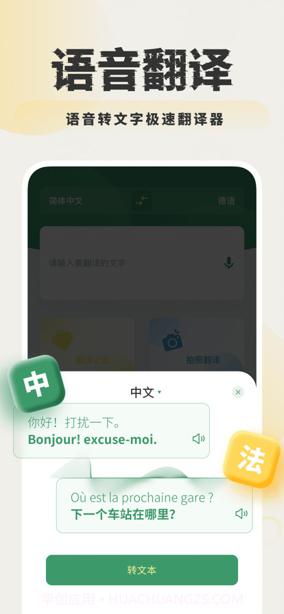 法语翻译助手截图2 法语翻译助手截图2