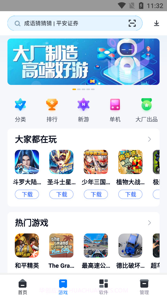 360手机助手最新版截图2 360手机助手最新版截图2