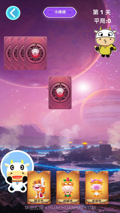 太空小小牛截图4