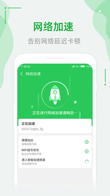 连WiFi助手截图3