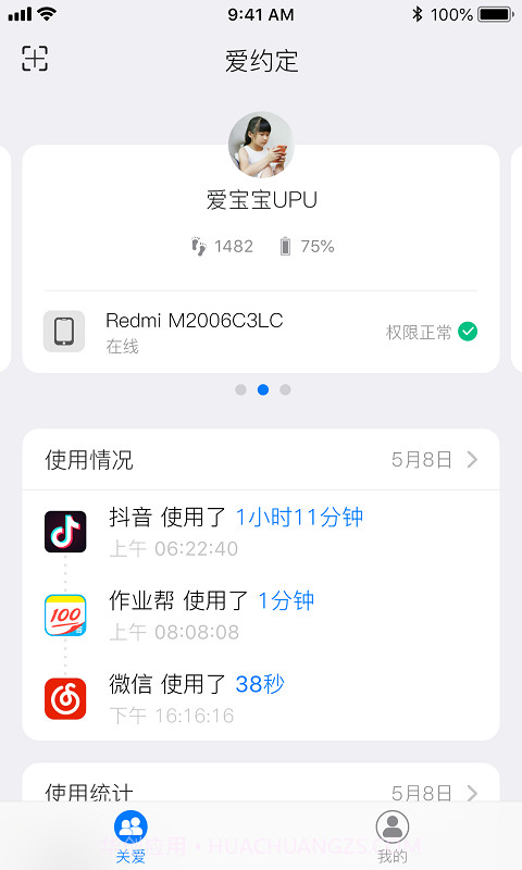 爱约定截图2 爱约定截图2