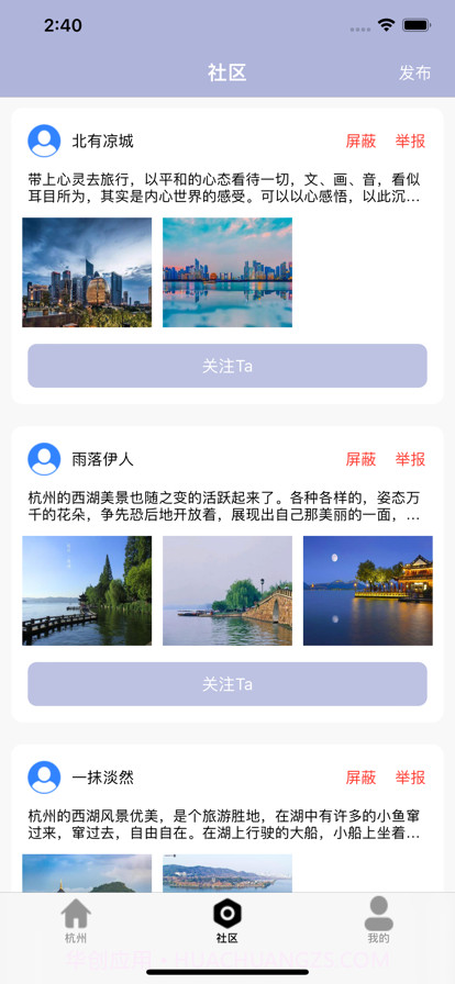 吾识杭景截图3 吾识杭景截图3