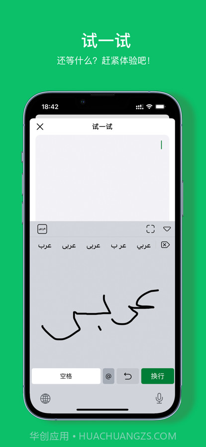 阿拉伯文手写板iOS版截图4 阿拉伯文手写板iOS版截图4
