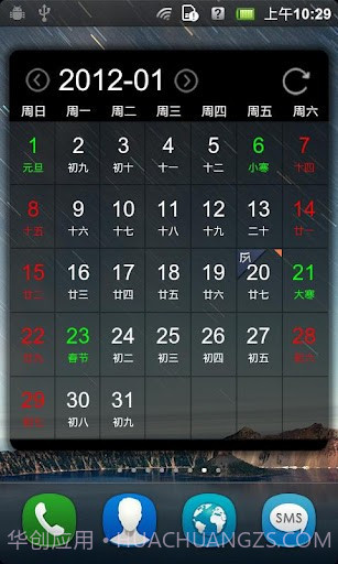 佐佐日历截图2 佐佐日历截图2