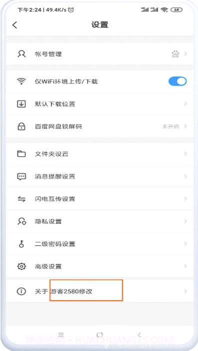 百度网盘视频可原画双倍速(百度网盘原画画质在线播放工具)安卓最新版截图2 百度网盘视频可原画双倍速(百度网盘原画画质在线播放工具)安卓最新版截图2