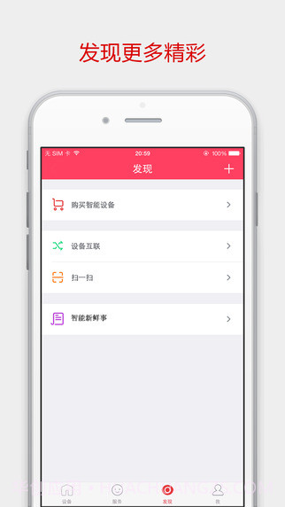 京东微联APP截图3