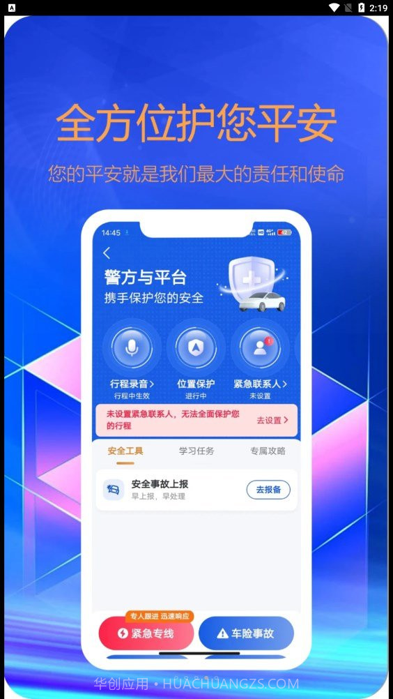 东潮出行司机端截图3
