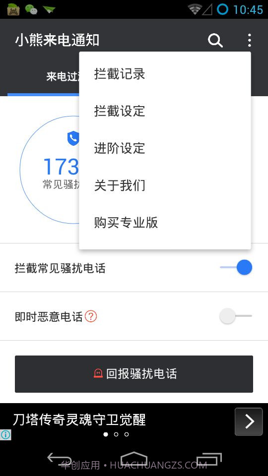 小熊来电通知截图3