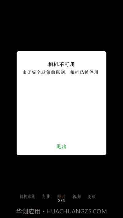 镜头盖(禁用手机摄像头)截图3 镜头盖(禁用手机摄像头)截图3