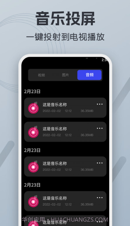 财神视频投屏助手截图1