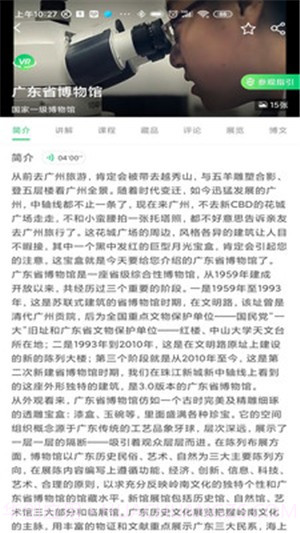 广东省博物馆截图4 广东省博物馆截图4