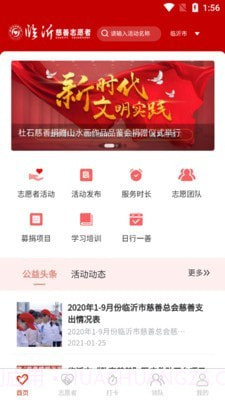 临沂慈善志愿者截图1 临沂慈善志愿者截图1