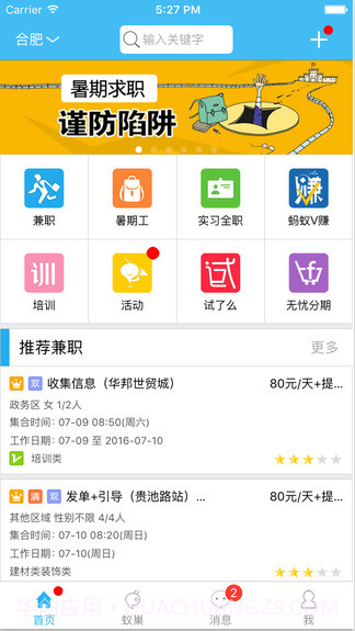 蚂蚁兼职截图1 蚂蚁兼职截图1